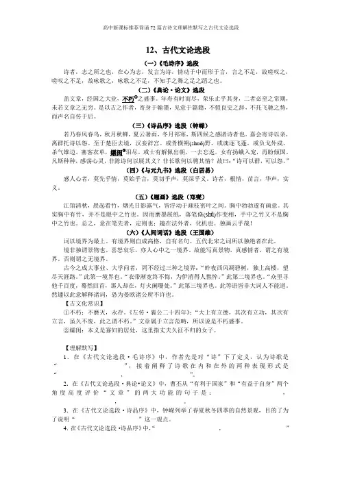 高中新课标推荐背诵72篇古诗文理解性默写之古代文论选段