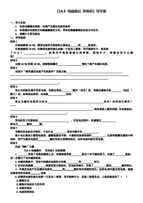 苏科版物理九下16.5电磁感应发电机学案