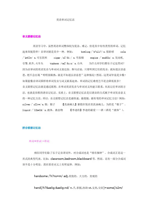 英语单词记忆法