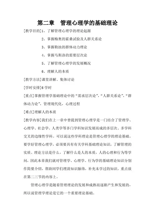 第二章  管理心理学的基础理论