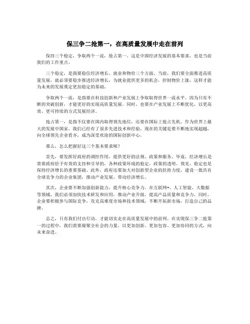 保三争二抢第一,在高质量发展中走在前列