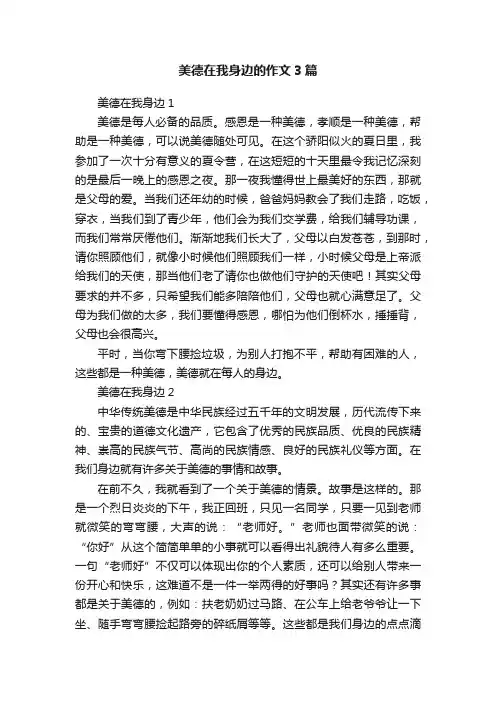 美德在我身边的作文3篇