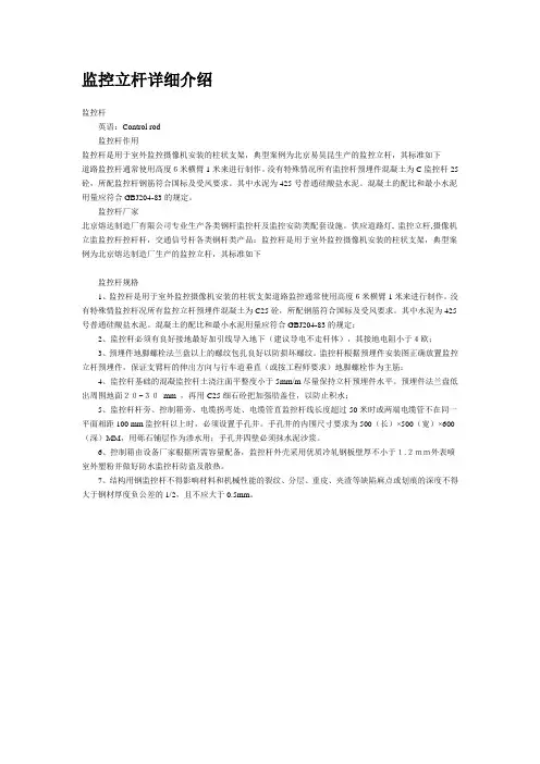 监控立杆详细介绍