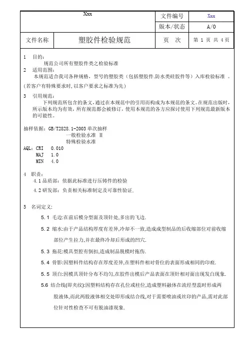 塑胶件检验规范