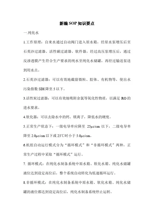 SOP知识要点