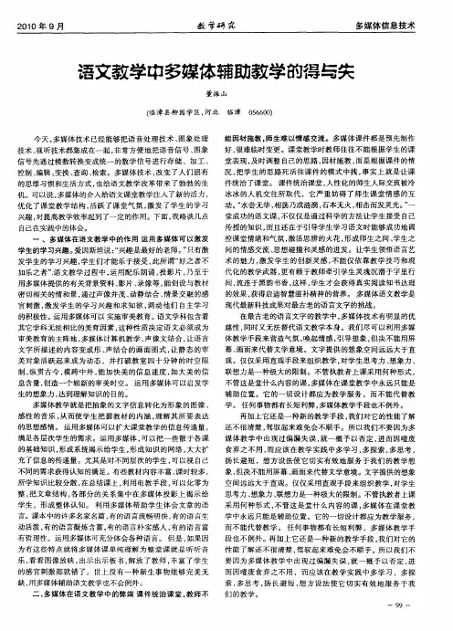语文教学中多媒体辅助教学的得与失
