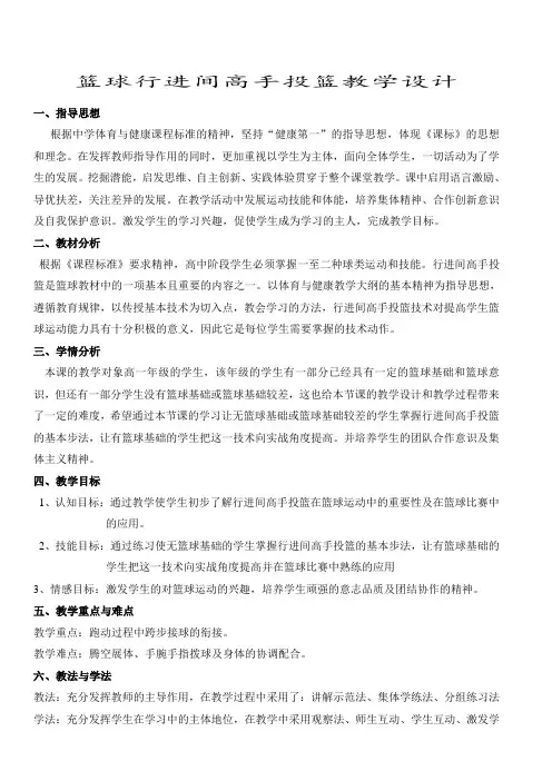 行进间高手上篮教案(1)
