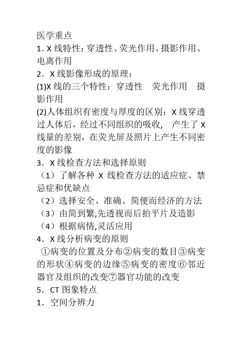 医学影像学重点知识点大汇总
