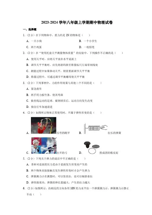 山东省济宁市学校2023-2024学年八年级上学期期中物理试卷(含解析)