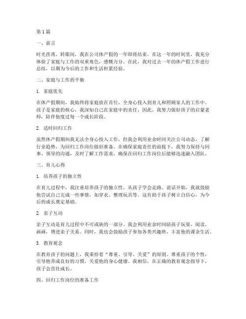 休产假工作年度总结(3篇)