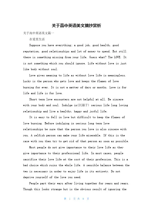 关于高中英语美文摘抄赏析