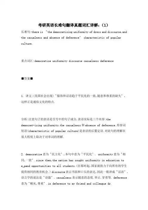 考研英语长难句翻译真题词汇详解：(1)