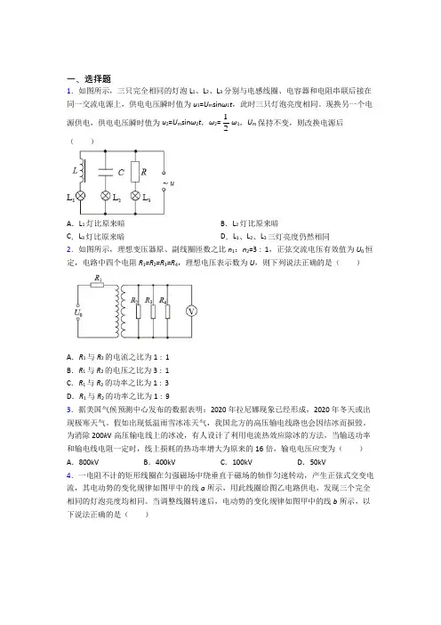 人教版初中高中物理选修二第三章《交变电流》经典习题(含答案解析)(2)