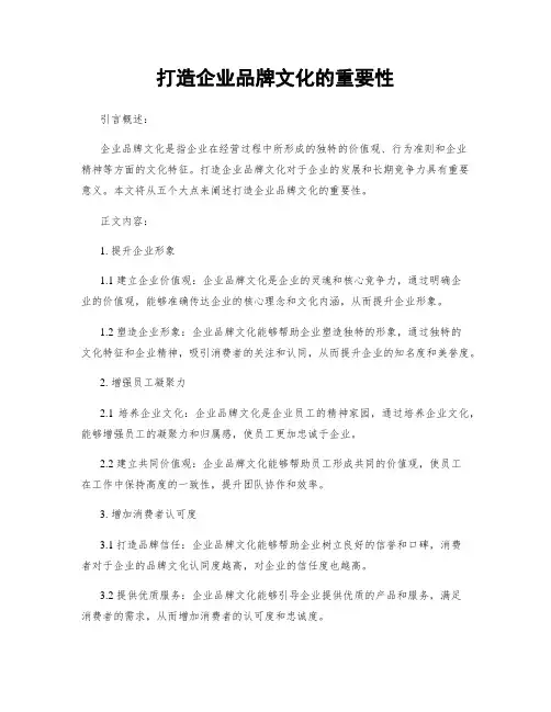 打造企业品牌文化的重要性