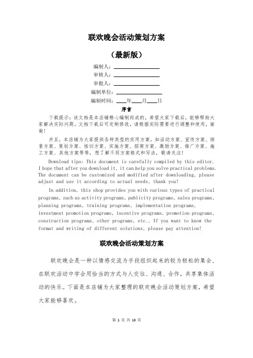 联欢晚会活动策划方案