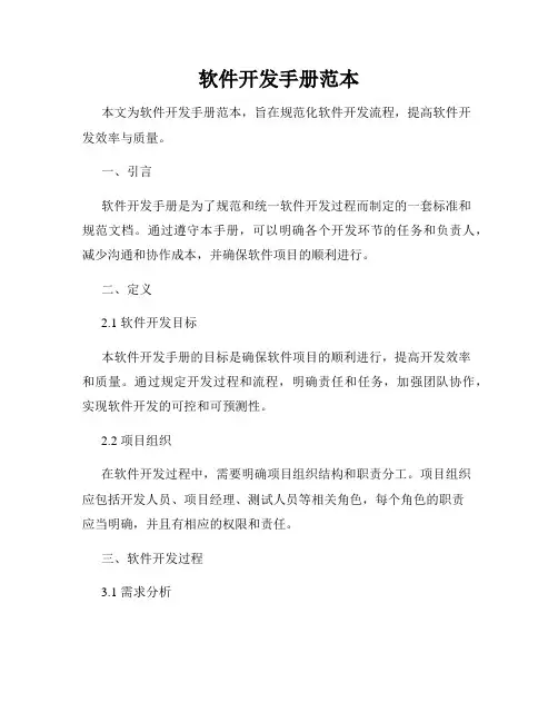 软件开发手册范本