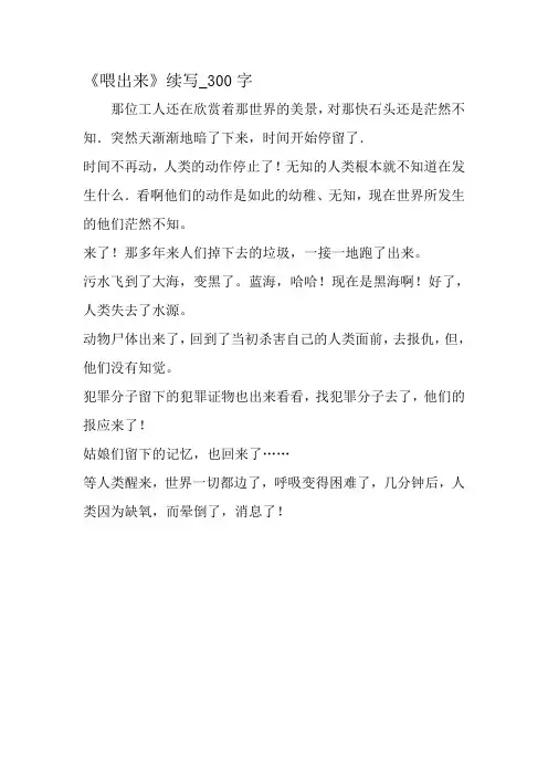 最新精品作文：《喂出来》续写_300字作文-2019年作文