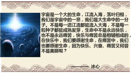 初中政治  美丽多样的生命(2份) 粤教版  优秀公开课件