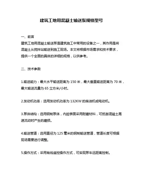 建筑工地用混凝土输送泵规格型号