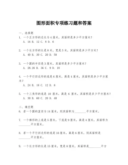 图形面积专项练习题和答案
