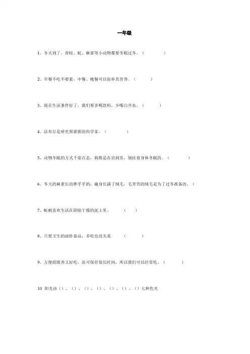 小学生科学知识问答题