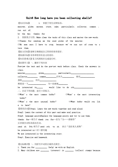 八年级英语上册《Unit6HowlonghaveyoubeencollectingshellsP45-46》学案(无答案)鲁教版