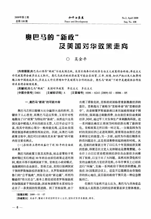 奥巴马的“新政”及美国对华政策走向