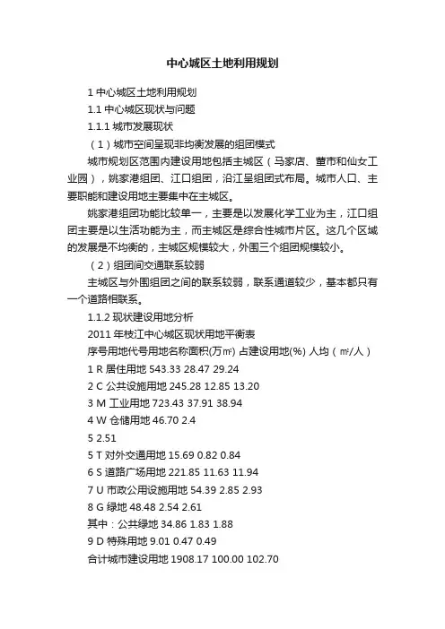 中心城区土地利用规划