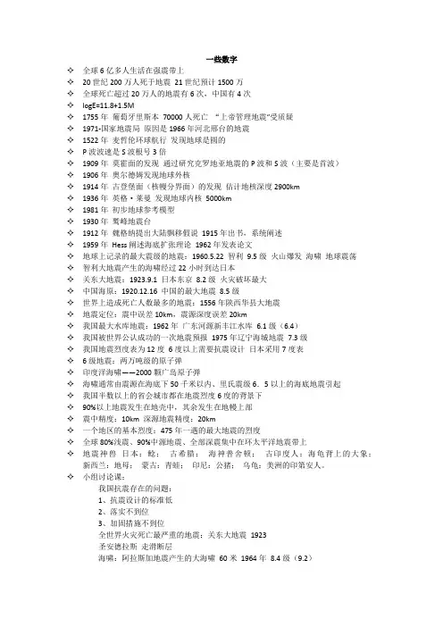 地震概论小知识点