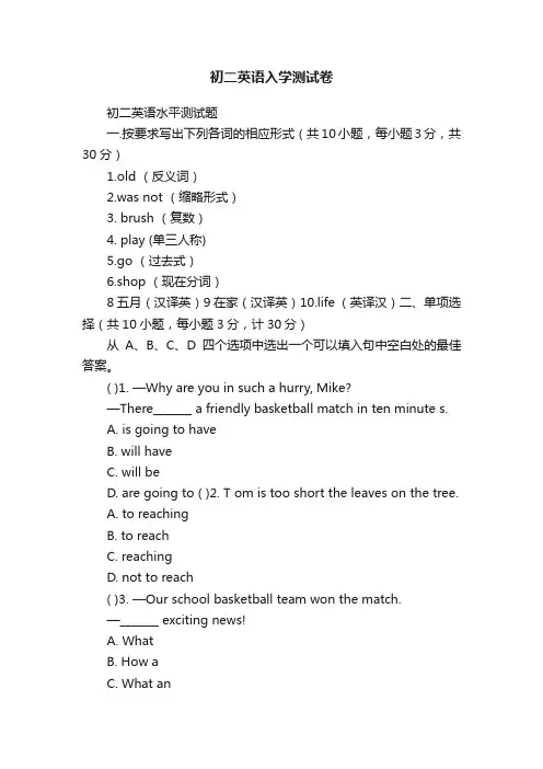 初二英语入学测试卷