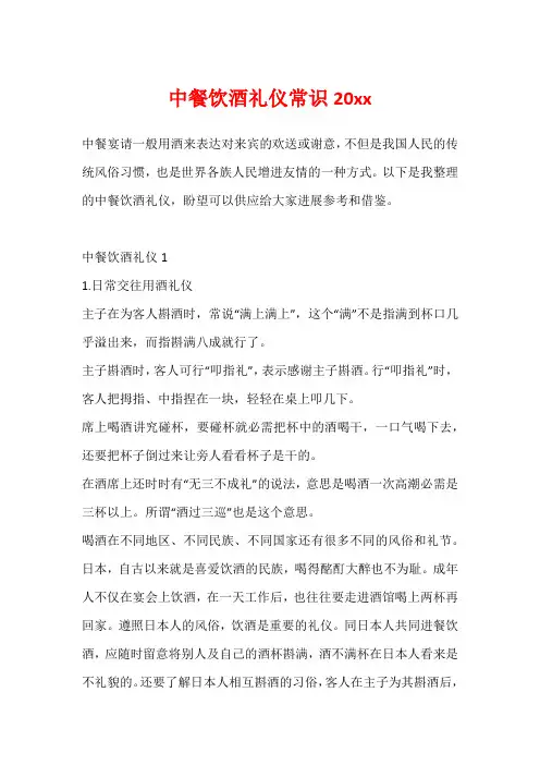中餐饮酒礼仪常识20xx