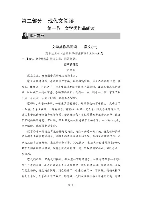 【全效学习】2018中考学练测 · 语文(省版)2-1 文学类作品阅读(练出高分)