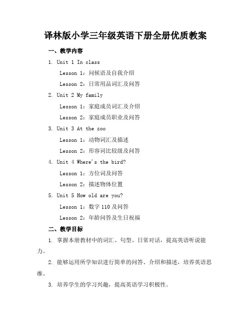 译林版小学三年级英语下册全册优质教案