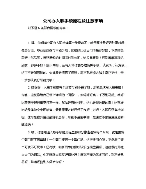 公司办入职手续流程及注意事项