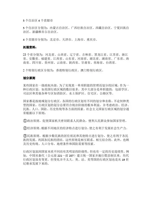 5个自治区4个直辖市