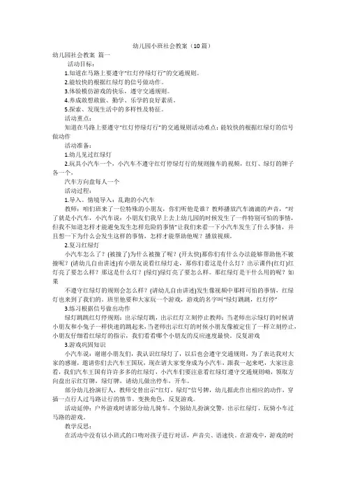 幼儿园小班社会教案(10篇)