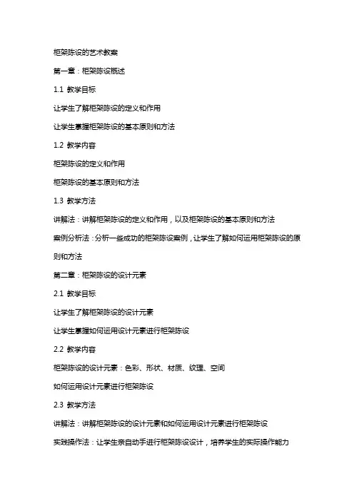 柜架陈设的艺术教案