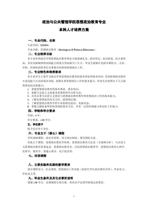 武汉大学培养方案 思想政治教育01