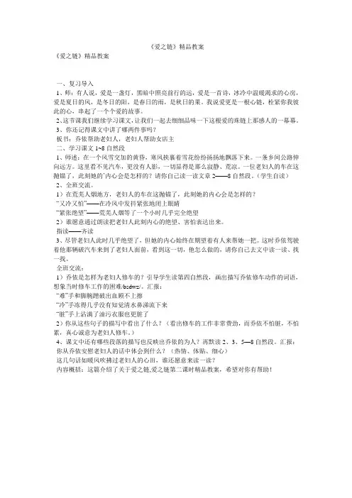 《爱之链》精品教案