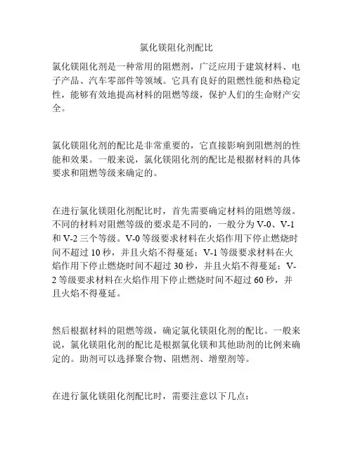氯化镁阻化剂配比