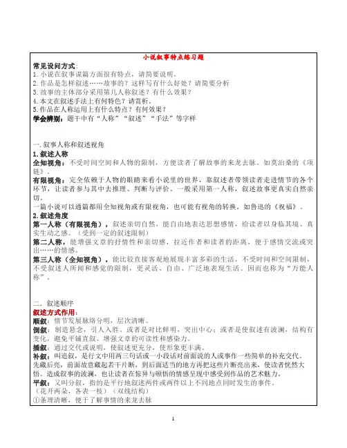 小说叙事特点(含答案)