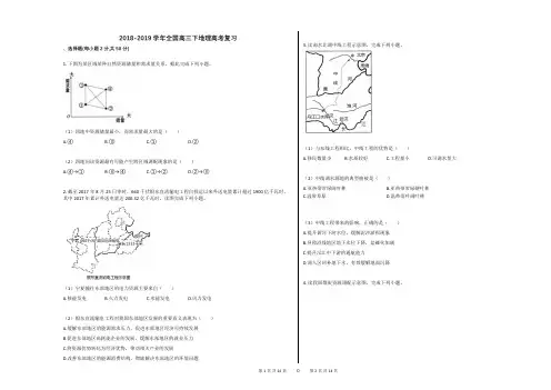 2018-2019学年全国高三下地理高考复习