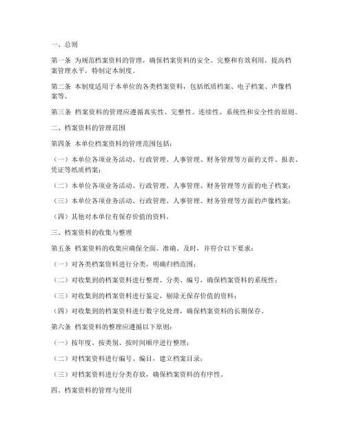 档案资料统一管理制度模板