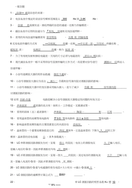 (完整版)高频电子线路题库(附答案)1分解