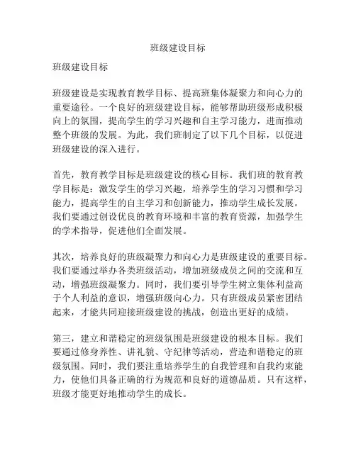 班级建设目标