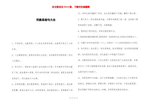 用就是造句大全 