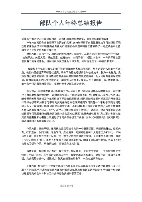 2019年最新水政工作个人年终总结报告工作总结文档【五篇】