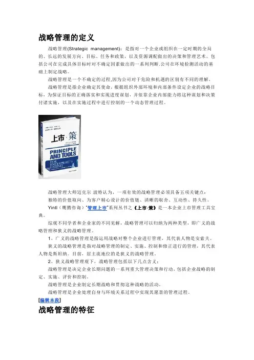 战略管理的定义