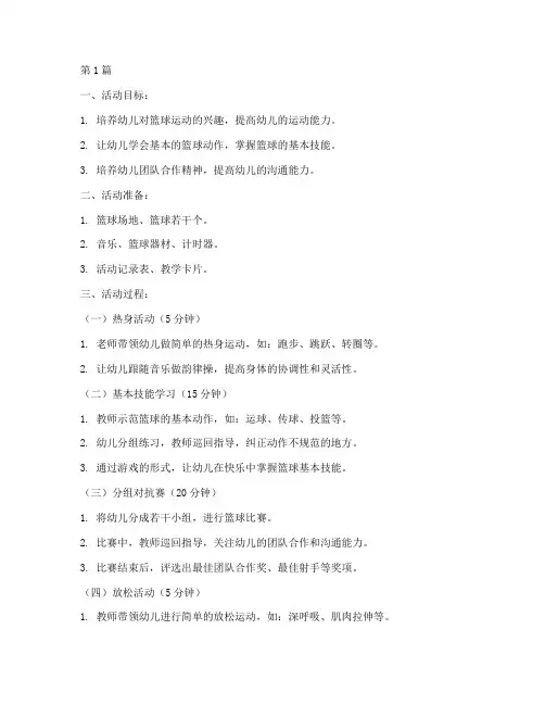 体育教案大班篮球(3篇)