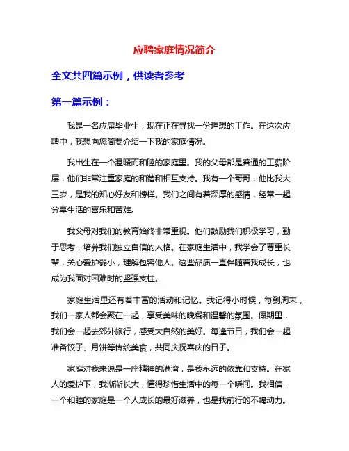 应聘家庭情况简介